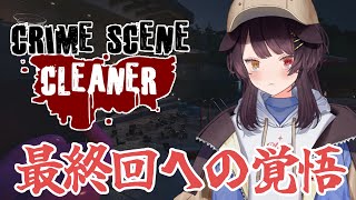 【Crime Scene Cleaner】続きが気になるので仕方ないと思います【戌亥とこ/にじさんじ】