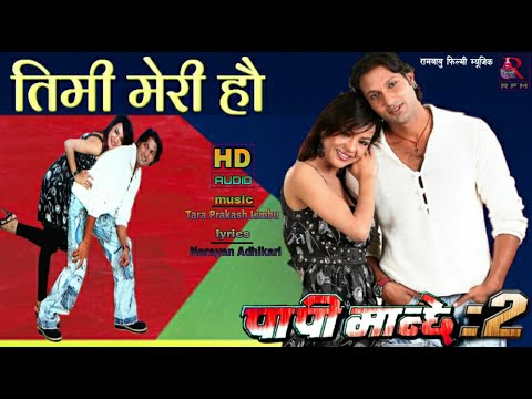 तिमी मेरी हौ  //  Tara Prakash Limbu & Amjana Gurung  //  Papi Manchhe 2  //  Org mp3song....