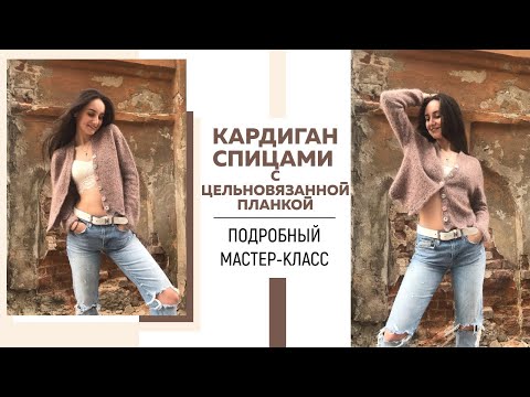 Кардиган спицами с цельновязаной планкой регланом-погон || Подробные расчёты || Мастер-класс ||