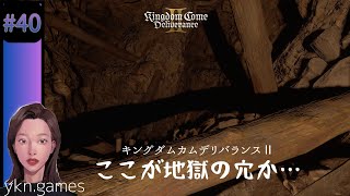 キングダムカムデリバランス2 #40 KCD2