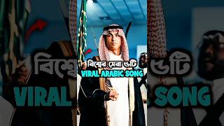 Download lagu Top 5 Most Popular Arabic Songs Of 2025 #shorts #song #arabic mp3 Download lagu Top 5 Most Popular Arabic Songs Of 2025 #shorts #song #arabic mp3