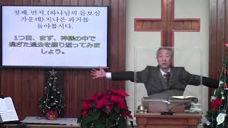 2020年12月27日, 이사야 40:27-31(하나님 주시는 믿음의 날개를 달고, 새해를 맞이합시다)