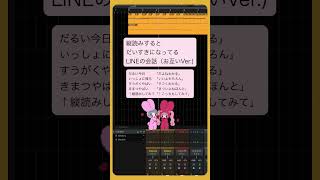 縦読みすると大好きになってるLINEの会話（お互いVer.)  feat.初音ミク #Shorts #vocaloid