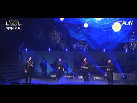 포르테나 콘서트 'Empire in Seoul’ - 하이라이트 영상