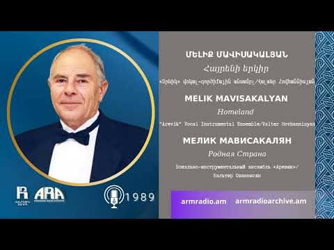 Մելիք Մավիսակալյան /Հայրենի երկիր/ Melik Mavisakalyan/ Homeland