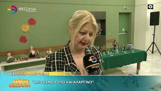 "ΑΠΟ ΞΕΝΟ ΤΟΠΟ ΚΑΙ ΑΛΑΡΓΙΝΟ"  06 05 2026