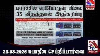 Download lagu Suyadheena Seidhi Parvai - 23-03-2026 mp3