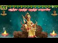 சிலுக்க சிலுக்க வாராளே காளியம்மா சிர