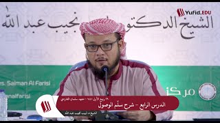 شرح منظومة سلم الأصول للعلامة ابن مطير   4 image