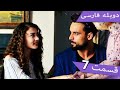 Damade Marekeh | Episode 7 Duble Farsi  - داماد شاهانه قسمت 7 | Şahane Damat