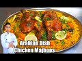 Chicken Majboos - Arabian Dish /Arabic rice majboos / Machboos recipe /