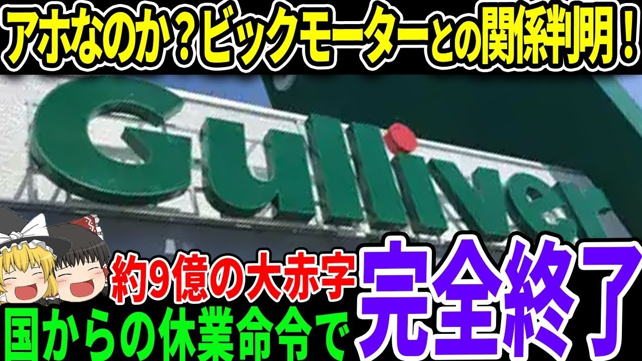 「総集編」ビックモーターとの 親密 な関係が発覚！顧客満足度から紐解く内部事情に迫る【ゆっくり解説】