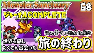 #68終【実況・モンサク】世界樹に悪さをするいたずらっこを成敗！キーパーの頂点へ【ば】