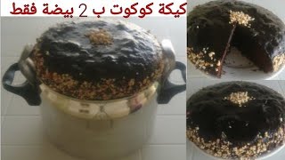 Chocolate Cake Without an Oven | Easy and Simple Cake | AichaTV
