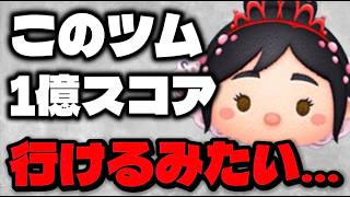 【ツムツム】新ツムなんか1億出るらしいじゃん？やってみるかぁ…