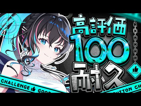 【 #雑談 】 高評価100まで眠れない深夜雑談 #vtuber   #live