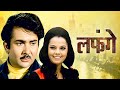 Lafange 1975 Old Bollywood Movie HD Randhir Kapoor Mumtaz Purani Movie