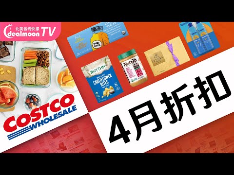 Descargar Costco 4月折扣4 12 5 8 Godiva巧克力玻璃保鲜盒海盐花椰菜莓果汁防晒霜costco Membership Savings April Descargar Costco 4月折扣4 12 5 8 Godiva巧克力玻璃保鲜盒海盐花椰菜莓果汁防晒霜costco Membership Savings April