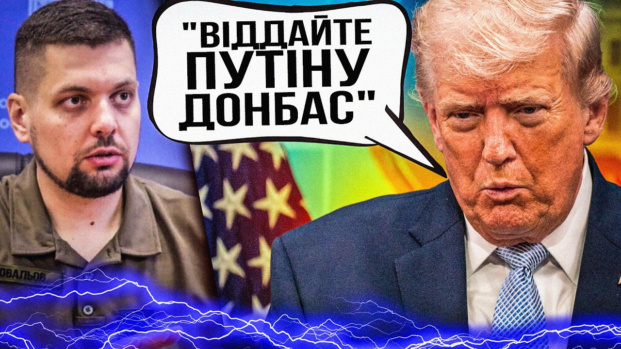 💥Трамп змушує Україну ВІДДАТИ ДОНБАС! Шокуючі деталі переговорів у Москві /