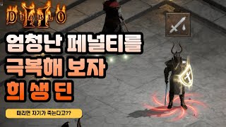 때리면 자기 피가 줄어든다고??ㅋㅋㅋ 희생딘