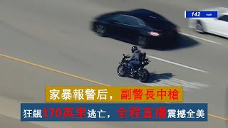 [問卦] 靠 美警對待嫌犯太好了吧 還動用直升機救