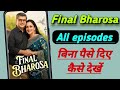 Final Bharosa Full Episode Kaise Dekhen Final Bharosa Episode Kaise Dekhen Kuku Tv Final Bharosa