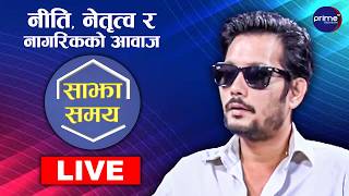 LIVE: साझा समयः नीति, नेतृत्व र नागरिकको आवाज | Prime TV HD