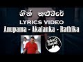 Heen Kaluware(හීන් කළුවරේ) - Anupama & Akalanka & Rathika [lyrics video]