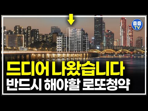 드디어 나왔습니다, 목숨걸고 도전해야할 동작구수방사공공분양 로또…
