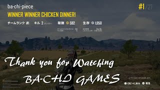 #17【TPS】【PS4】ばーちーとゆかいな仲間たちの「PUBG」実況プレイ！ダイジェスト！