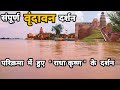 वृन्दावन सम्पूर्ण परिक्रमा और सभी स्�