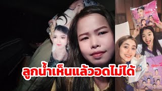 เดินทางเปิดวงสาวน้อยสารคามบ้านแพง