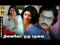 Ninaivo Oru Paravai HD Video Song 7 1 Kamal Haasan Sridevi S Janaki Ilaiyaraaja