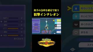 は？コイツこんなに強かったん？ｗｗ【Pokémon Champions】