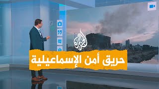 شبكات | ذهول في مصر بعد حريق مديرية أمن الإسماعيلية