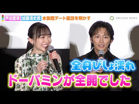 芦田愛菜、加藤清史郎との“水族館デート”で全身びしょ濡れに「ドーパミン全開でした」　映画『はたらく細胞』細胞大集合プレミア完成披露試写会