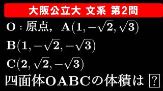 【難易度☆☆】2026年 大阪公立大学 文系 数学 第2問