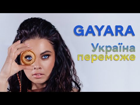 GAYARA - Україна переможе ( official video)