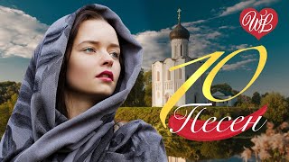 10 ПЕСЕН ЖЕНСКОЙ ДУШИ ♫ СИРЕНЬ ♫ СБОРНИК ПЕСЕН ПРО ЛЮБОВЬ WLV ♫ RUSSISCHE MUSIK ♫ RUSSIAN MUSIC HITS