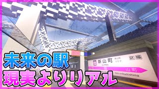 【マイクラ鉄道】現実よりリアル。超進化した鉄道を刮目せよ！！【山町循環線】