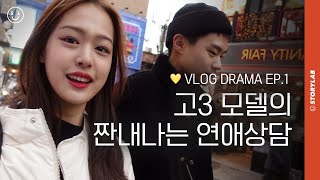 고백도 못 해보고 짝사랑이 끝날 뻔 했다ㅣ웹드라마 [마의19세] EP.1ㅣENG SUB