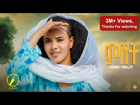Eden Teklit - New Eritrean Music 2024 - Mshet | ኤደን ተኽሊት | ምሸት ( Official Music Video )