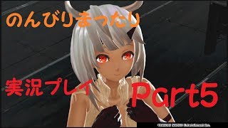 【GE3 】刹那の実況プレイ【Part5】