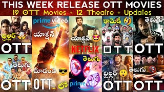 This Week Release OTT Movies 😎 | 18 OTT Release Movies | Adipurush OTT, Dhoomam 🤯 | Telugu Movies 🤩