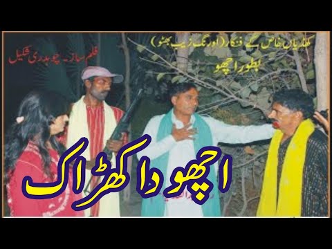 Achoo Da Kharak Khudian fun Movie #IndianPunjabi #PunjabiCinema #LatestPunjabiMovie