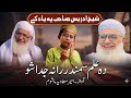 شہید شیخ ادریس صاحب پہ یاد کے غمجنہ ترانہ دہ علم سمندر ر