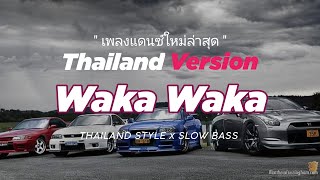 Download lagu DJ WAKA WAKA THAILAND STYLE x SLOW BASS by YOUNG LEX mp3 Download lagu DJ WAKA WAKA THAILAND STYLE x SLOW BASS by YOUNG LEX mp3