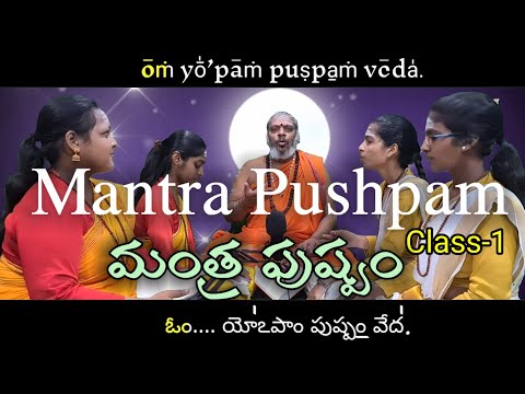 Mantra Pushpam || Class-1 || మంత్రం పుష్పం || SVBP