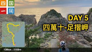 20241104 四國一周 第五天 四萬十-足摺岬 [2K]