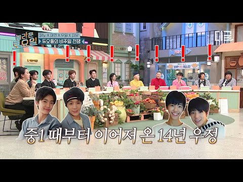 [#AmazingSaturday] How did friends of 14 years become the prince duo of the music industry?💚 Jeno...